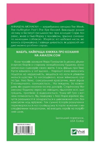 Нора змінює сценарій Ціна (цена) 247.50грн. | придбати  купити (купить) Нора змінює сценарій доставка по Украине, купить книгу, детские игрушки, компакт диски 4