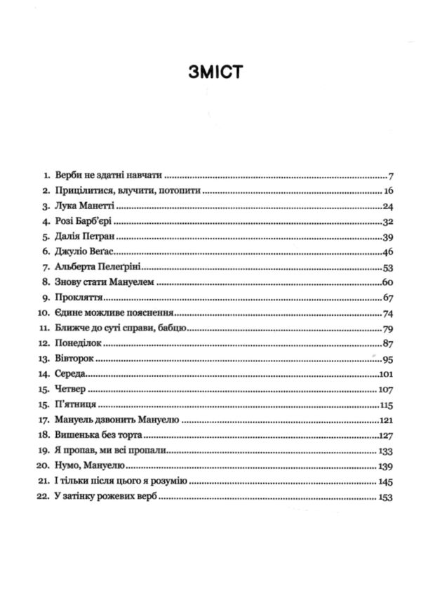 Один проти всіх Ціна (цена) 175.00грн. | придбати  купити (купить) Один проти всіх доставка по Украине, купить книгу, детские игрушки, компакт диски 1