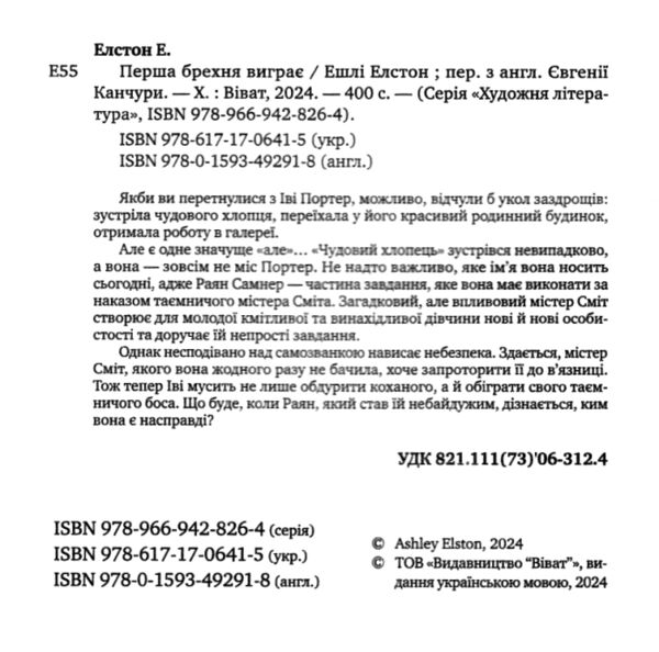 Перша брехня виграє Ціна (цена) 278.50грн. | придбати  купити (купить) Перша брехня виграє доставка по Украине, купить книгу, детские игрушки, компакт диски 1