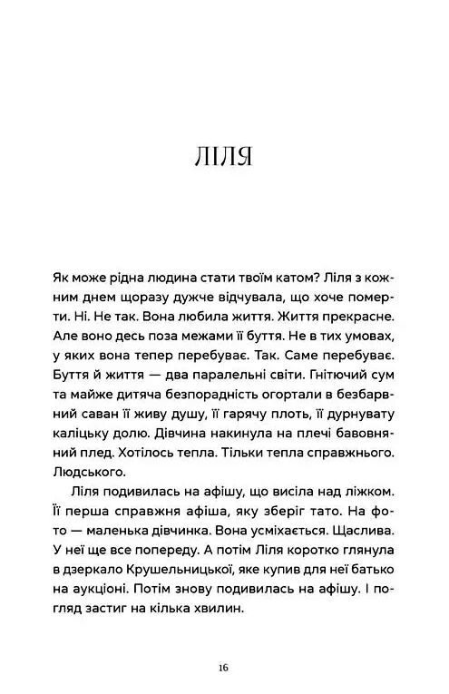 Спекотне літо Нормандії холодна зима України Ціна (цена) 172.30грн. | придбати  купити (купить) Спекотне літо Нормандії холодна зима України доставка по Украине, купить книгу, детские игрушки, компакт диски 7
