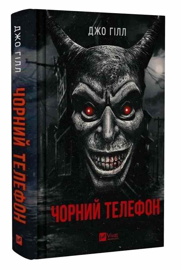 Чорний телефон Ціна (цена) 415.00грн. | придбати  купити (купить) Чорний телефон доставка по Украине, купить книгу, детские игрушки, компакт диски 0