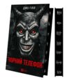 Чорний телефон Ціна (цена) 390.00грн. | придбати  купити (купить) Чорний телефон доставка по Украине, купить книгу, детские игрушки, компакт диски 1