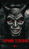 Чорний телефон Ціна (цена) 390.00грн. | придбати  купити (купить) Чорний телефон доставка по Украине, купить книгу, детские игрушки, компакт диски 0