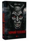 Чорний телефон Ціна (цена) 390.00грн. | придбати  купити (купить) Чорний телефон доставка по Украине, купить книгу, детские игрушки, компакт диски 7