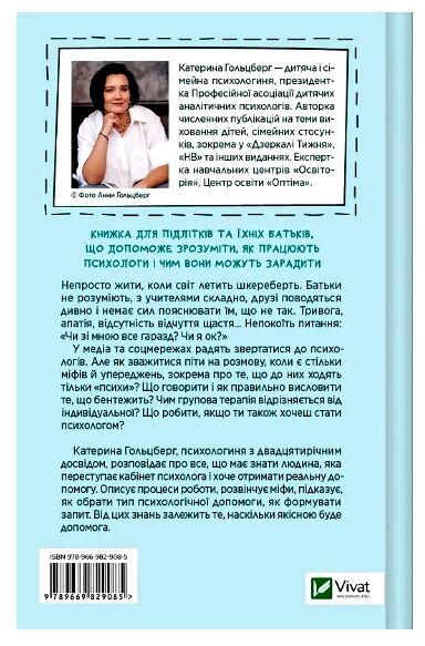Я іду до психолога Ціна (цена) 224.30грн. | придбати  купити (купить) Я іду до психолога доставка по Украине, купить книгу, детские игрушки, компакт диски 6