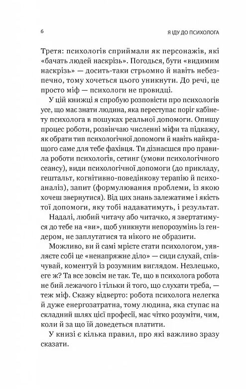 Я іду до психолога Ціна (цена) 224.30грн. | придбати  купити (купить) Я іду до психолога доставка по Украине, купить книгу, детские игрушки, компакт диски 4