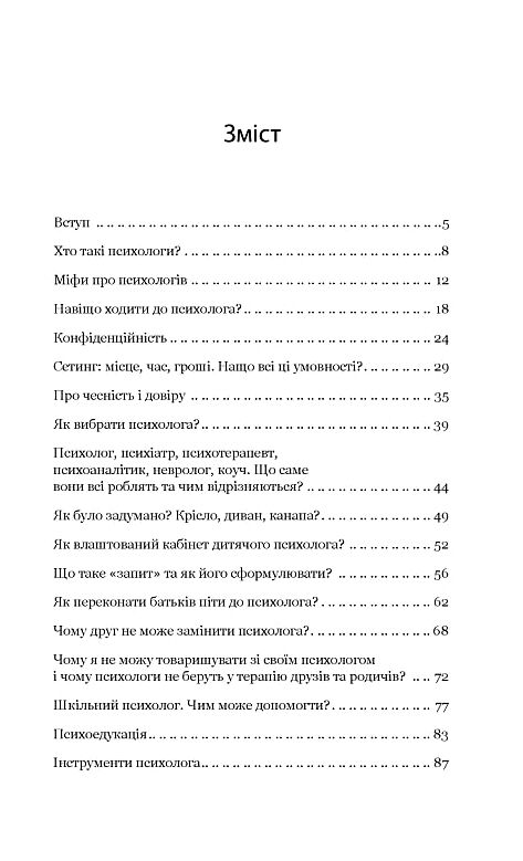 Я іду до психолога Ціна (цена) 224.30грн. | придбати  купити (купить) Я іду до психолога доставка по Украине, купить книгу, детские игрушки, компакт диски 1