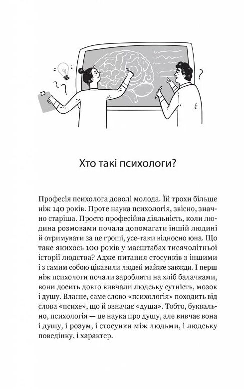 Я іду до психолога Ціна (цена) 224.30грн. | придбати  купити (купить) Я іду до психолога доставка по Украине, купить книгу, детские игрушки, компакт диски 5