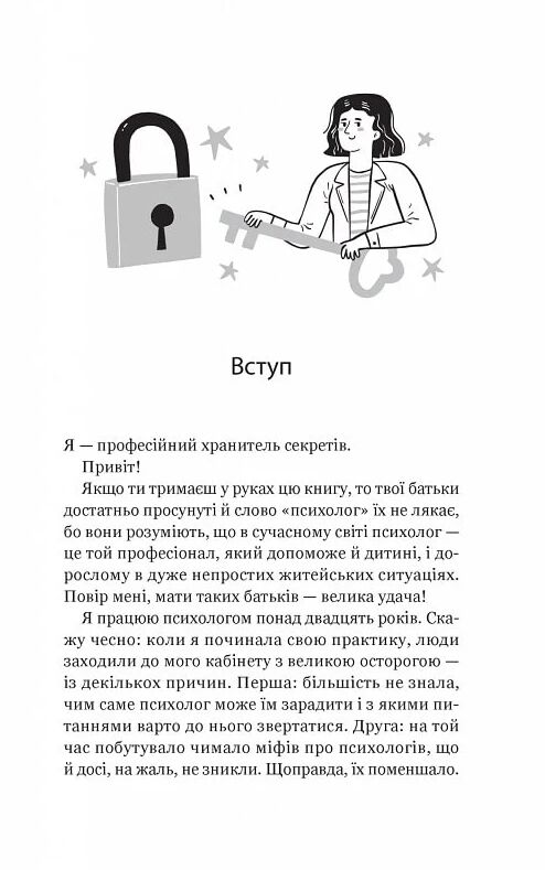 Я іду до психолога Ціна (цена) 224.30грн. | придбати  купити (купить) Я іду до психолога доставка по Украине, купить книгу, детские игрушки, компакт диски 3