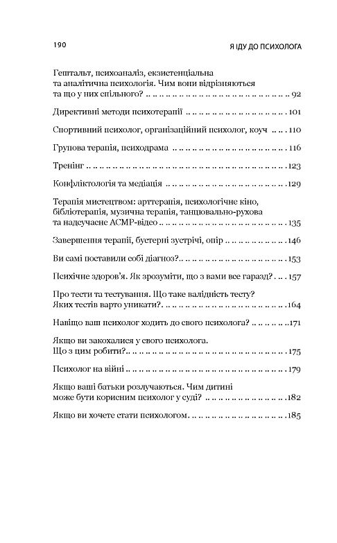 Я іду до психолога Ціна (цена) 224.30грн. | придбати  купити (купить) Я іду до психолога доставка по Украине, купить книгу, детские игрушки, компакт диски 2