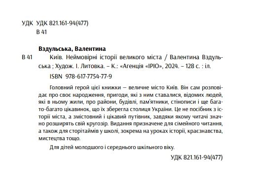 Київ Неймовірні історії великого міста Ціна (цена) 335.00грн. | придбати  купити (купить) Київ Неймовірні історії великого міста доставка по Украине, купить книгу, детские игрушки, компакт диски 1
