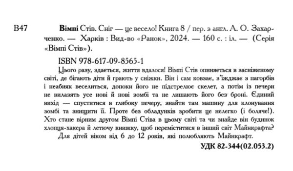 Вімпі Стів Книга 8 Вімпі Стів Сніг - це весело! Ціна (цена) 158.50грн. | придбати  купити (купить) Вімпі Стів Книга 8 Вімпі Стів Сніг - це весело! доставка по Украине, купить книгу, детские игрушки, компакт диски 1