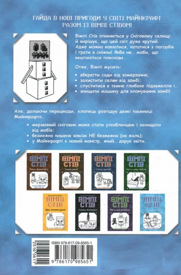 Вімпі Стів Книга 8 Вімпі Стів Сніг - це весело! Ціна (цена) 158.50грн. | придбати  купити (купить) Вімпі Стів Книга 8 Вімпі Стів Сніг - це весело! доставка по Украине, купить книгу, детские игрушки, компакт диски 5