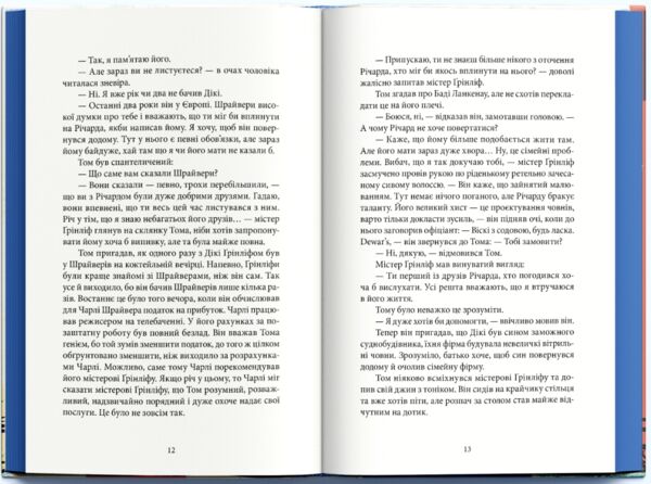 Талановитий містер Ріплі Ціна (цена) 404.50грн. | придбати  купити (купить) Талановитий містер Ріплі доставка по Украине, купить книгу, детские игрушки, компакт диски 3