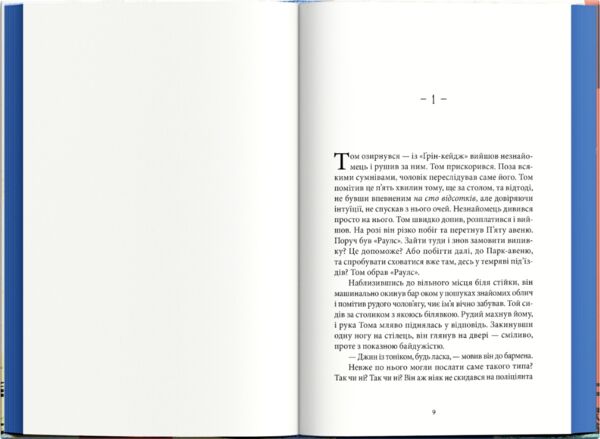 Талановитий містер Ріплі Ціна (цена) 404.50грн. | придбати  купити (купить) Талановитий містер Ріплі доставка по Украине, купить книгу, детские игрушки, компакт диски 1