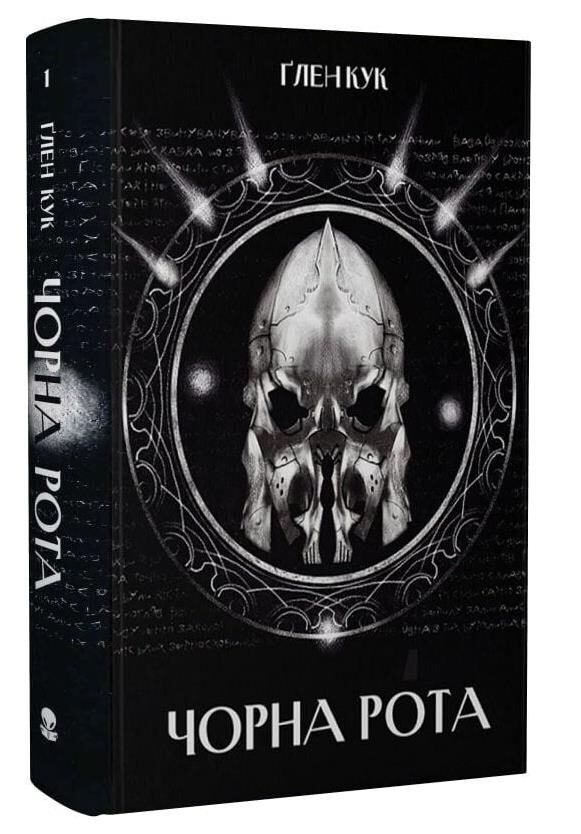 Чорна Рота Ціна (цена) 479.40грн. | придбати  купити (купить) Чорна Рота доставка по Украине, купить книгу, детские игрушки, компакт диски 0