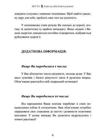 KEY TO Ключ до себе Ключ до всього  Уточнюйте  строки доставки (2-5 діб) Ціна (цена) 456.00грн. | придбати  купити (купить) KEY TO Ключ до себе Ключ до всього  Уточнюйте  строки доставки (2-5 діб) доставка по Украине, купить книгу, детские игрушки, компакт диски 7