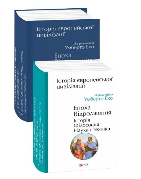 Історія європейської цивілізації. Епоха Відродження.Історія. Філософія. Наука і техніка Ціна (цена) 585.90грн. | придбати  купити (купить) Історія європейської цивілізації. Епоха Відродження.Історія. Філософія. Наука і техніка доставка по Украине, купить книгу, детские игрушки, компакт диски 1