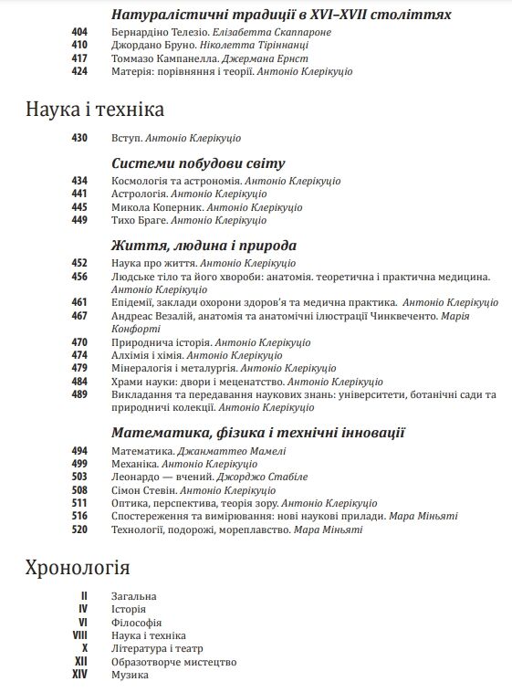Історія європейської цивілізації. Епоха Відродження.Історія. Філософія. Наука і техніка Ціна (цена) 585.90грн. | придбати  купити (купить) Історія європейської цивілізації. Епоха Відродження.Історія. Філософія. Наука і техніка доставка по Украине, купить книгу, детские игрушки, компакт диски 4
