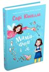 Мама-фея і я Ціна (цена) 243.50грн. | придбати  купити (купить) Мама-фея і я доставка по Украине, купить книгу, детские игрушки, компакт диски 0