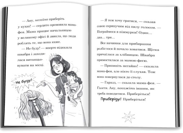 Мама-фея і я Ціна (цена) 243.50грн. | придбати  купити (купить) Мама-фея і я доставка по Украине, купить книгу, детские игрушки, компакт диски 2