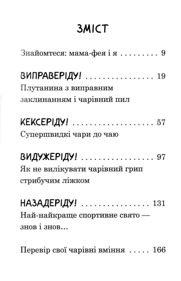 Мама-фея і я Ціна (цена) 243.50грн. | придбати  купити (купить) Мама-фея і я доставка по Украине, купить книгу, детские игрушки, компакт диски 3