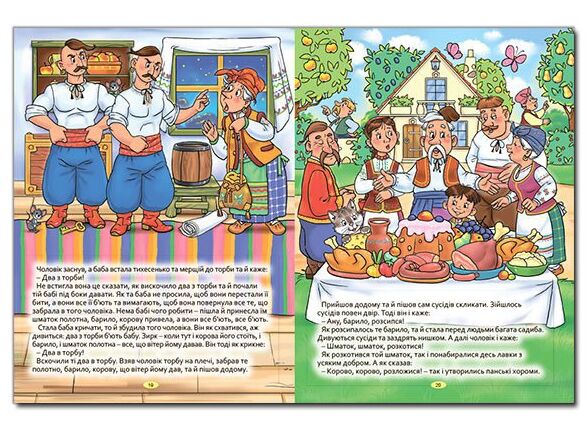 Уцінка Казки Велика книга українських казок Глорія (битий торець) Ціна (цена) 273.80грн. | придбати  купити (купить) Уцінка Казки Велика книга українських казок Глорія (битий торець) доставка по Украине, купить книгу, детские игрушки, компакт диски 2