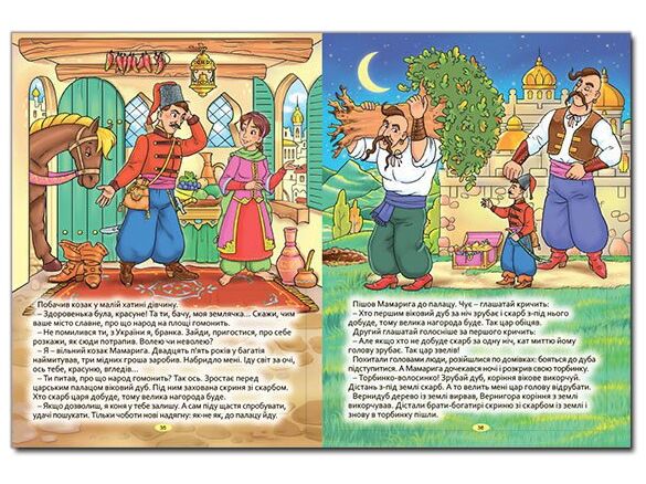 Уцінка Казки Велика книга українських казок Глорія (битий торець) Ціна (цена) 273.80грн. | придбати  купити (купить) Уцінка Казки Велика книга українських казок Глорія (битий торець) доставка по Украине, купить книгу, детские игрушки, компакт диски 3