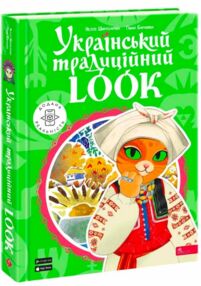 Український традиційний LOOK Український традиційний LOOK