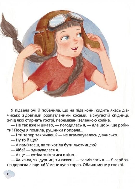 Свист крізь дірку в зубах Ціна (цена) 217.00грн. | придбати  купити (купить) Свист крізь дірку в зубах доставка по Украине, купить книгу, детские игрушки, компакт диски 2