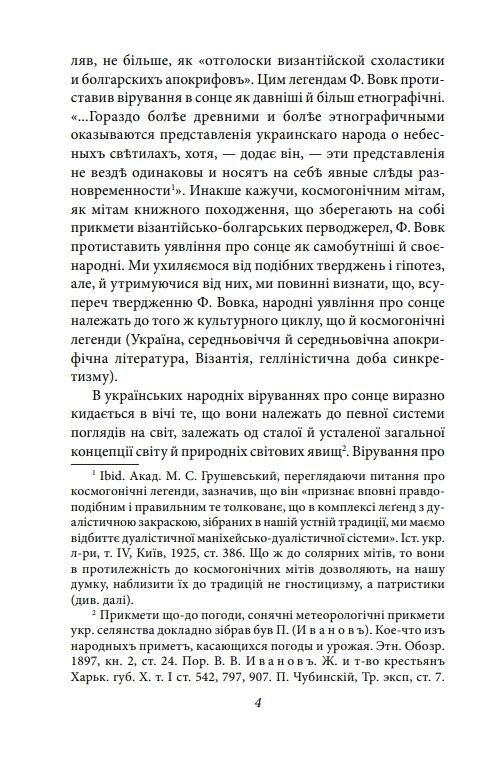 Куліш і Шевченко Ціна (цена) 199.90грн. | придбати  купити (купить) Куліш і Шевченко доставка по Украине, купить книгу, детские игрушки, компакт диски 3