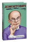 Куліш і Шевченко Ціна (цена) 199.90грн. | придбати  купити (купить) Куліш і Шевченко доставка по Украине, купить книгу, детские игрушки, компакт диски 0