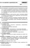 Біологія 7 клас книга для вчителя до підручника Тагліної РОЗПРОДАЖ Ціна (цена) 75.90грн. | придбати  купити (купить) Біологія 7 клас книга для вчителя до підручника Тагліної РОЗПРОДАЖ доставка по Украине, купить книгу, детские игрушки, компакт диски 4