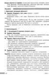 Біологія 7 клас книга для вчителя до підручника Тагліної РОЗПРОДАЖ Ціна (цена) 75.90грн. | придбати  купити (купить) Біологія 7 клас книга для вчителя до підручника Тагліної РОЗПРОДАЖ доставка по Украине, купить книгу, детские игрушки, компакт диски 5
