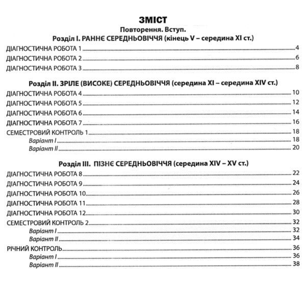 Всесвітня історія 7 клас діагностичні роботи нуш Ціна (цена) 70.80грн. | придбати  купити (купить) Всесвітня історія 7 клас діагностичні роботи нуш доставка по Украине, купить книгу, детские игрушки, компакт диски 2