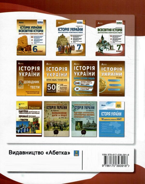 Всесвітня історія 7 клас діагностичні роботи нуш Ціна (цена) 70.80грн. | придбати  купити (купить) Всесвітня історія 7 клас діагностичні роботи нуш доставка по Украине, купить книгу, детские игрушки, компакт диски 5