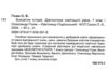 Всесвітня історія 7 клас діагностичні роботи нуш Ціна (цена) 70.80грн. | придбати  купити (купить) Всесвітня історія 7 клас діагностичні роботи нуш доставка по Украине, купить книгу, детские игрушки, компакт диски 1