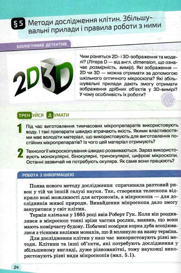 біологія 7 клас підручник задорожний нуш РОЗПРОДАЖ Ціна (цена) 362.30грн. | придбати  купити (купить) біологія 7 клас підручник задорожний нуш РОЗПРОДАЖ доставка по Украине, купить книгу, детские игрушки, компакт диски 5