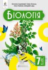 біологія 7 клас підручник задорожний нуш РОЗПРОДАЖ Ціна (цена) 362.30грн. | придбати  купити (купить) біологія 7 клас підручник задорожний нуш РОЗПРОДАЖ доставка по Украине, купить книгу, детские игрушки, компакт диски 0