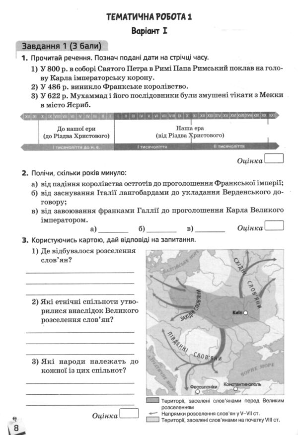 Всесвітня історія 7 клас Зошит моїх досягнень нуш РОЗПРОДАЖ Ціна (цена) 63.30грн. | придбати  купити (купить) Всесвітня історія 7 клас Зошит моїх досягнень нуш РОЗПРОДАЖ доставка по Украине, купить книгу, детские игрушки, компакт диски 2
