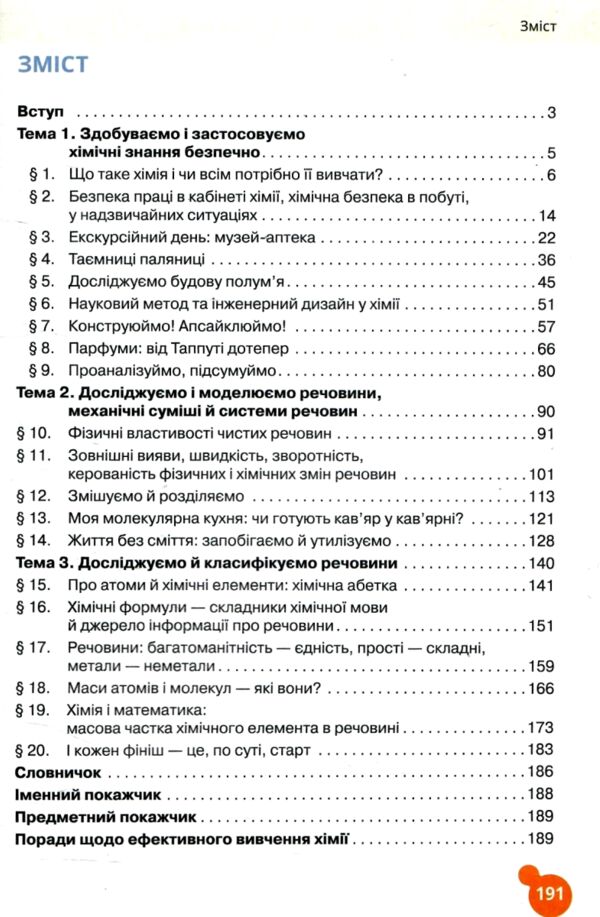 Хімія 7 клас підручник лашевська нуш  Уточнюйте  строки доставки (2-5 діб) РОЗПРОДАЖ Ціна (цена) 362.30грн. | придбати  купити (купить) Хімія 7 клас підручник лашевська нуш  Уточнюйте  строки доставки (2-5 діб) РОЗПРОДАЖ доставка по Украине, купить книгу, детские игрушки, компакт диски 2