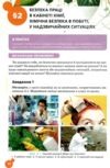 Хімія 7 клас підручник лашевська нуш  Уточнюйте  строки доставки (2-5 діб) РОЗПРОДАЖ Ціна (цена) 362.30грн. | придбати  купити (купить) Хімія 7 клас підручник лашевська нуш  Уточнюйте  строки доставки (2-5 діб) РОЗПРОДАЖ доставка по Украине, купить книгу, детские игрушки, компакт диски 3