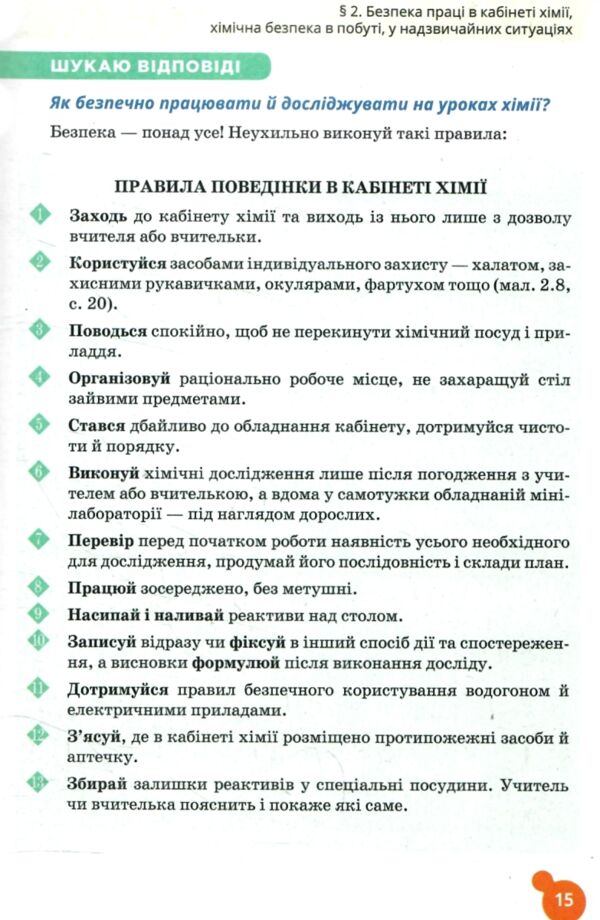 Хімія 7 клас підручник лашевська нуш  Уточнюйте  строки доставки (2-5 діб) РОЗПРОДАЖ Ціна (цена) 362.30грн. | придбати  купити (купить) Хімія 7 клас підручник лашевська нуш  Уточнюйте  строки доставки (2-5 діб) РОЗПРОДАЖ доставка по Украине, купить книгу, детские игрушки, компакт диски 4