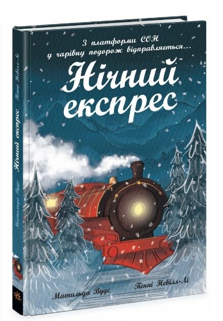 Нічний експрес  Уточнюйте  строки доставки (2-5 діб) Ціна (цена) 187.30грн. | придбати  купити (купить) Нічний експрес  Уточнюйте  строки доставки (2-5 діб) доставка по Украине, купить книгу, детские игрушки, компакт диски 0