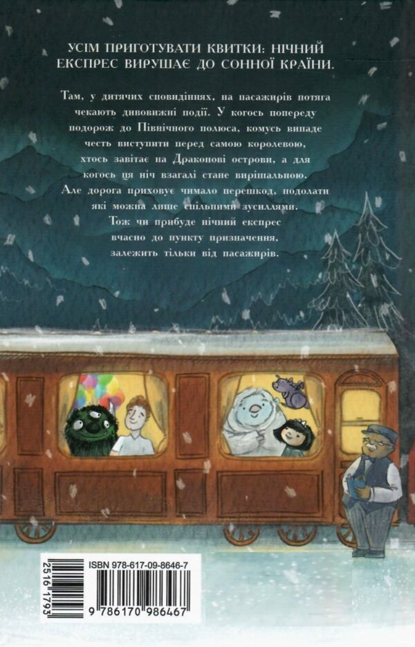 Нічний експрес  Уточнюйте  строки доставки (2-5 діб) Ціна (цена) 187.30грн. | придбати  купити (купить) Нічний експрес  Уточнюйте  строки доставки (2-5 діб) доставка по Украине, купить книгу, детские игрушки, компакт диски 7