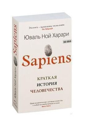 Sapiens краткая история человечества мягкая обложка Ціна (цена) 151.20грн. | придбати  купити (купить) Sapiens краткая история человечества мягкая обложка доставка по Украине, купить книгу, детские игрушки, компакт диски 0