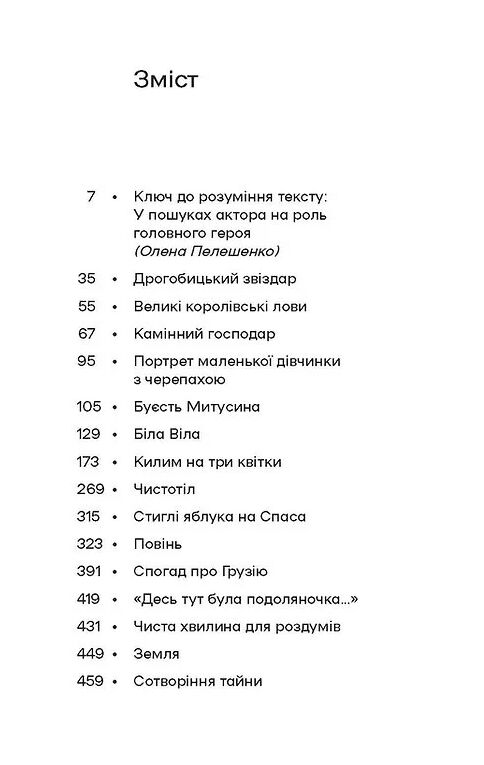 Дрогобицький звіздар Повісті Новели Неканонічний канон) Ціна (цена) 293.10грн. | придбати  купити (купить) Дрогобицький звіздар Повісті Новели Неканонічний канон) доставка по Украине, купить книгу, детские игрушки, компакт диски 1