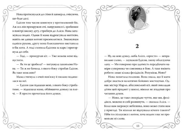 Опівнічні коти Книга 3 Король Володарів Пір'їн РОЗПРОДАЖ Ціна (цена) 299.00грн. | придбати  купити (купить) Опівнічні коти Книга 3 Король Володарів Пір'їн РОЗПРОДАЖ доставка по Украине, купить книгу, детские игрушки, компакт диски 5