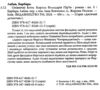 Опівнічні коти Книга 3 Король Володарів Пір'їн РОЗПРОДАЖ Ціна (цена) 299.00грн. | придбати  купити (купить) Опівнічні коти Книга 3 Король Володарів Пір'їн РОЗПРОДАЖ доставка по Украине, купить книгу, детские игрушки, компакт диски 1