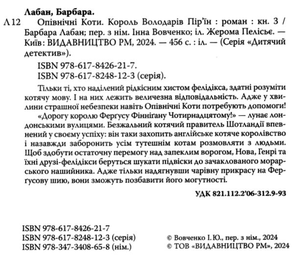 Опівнічні коти Книга 3 Король Володарів Пір'їн РОЗПРОДАЖ Ціна (цена) 299.00грн. | придбати  купити (купить) Опівнічні коти Книга 3 Король Володарів Пір'їн РОЗПРОДАЖ доставка по Украине, купить книгу, детские игрушки, компакт диски 1